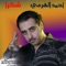 Enta Mo Qad Alkalam - Ahmad Al Harmi lyrics