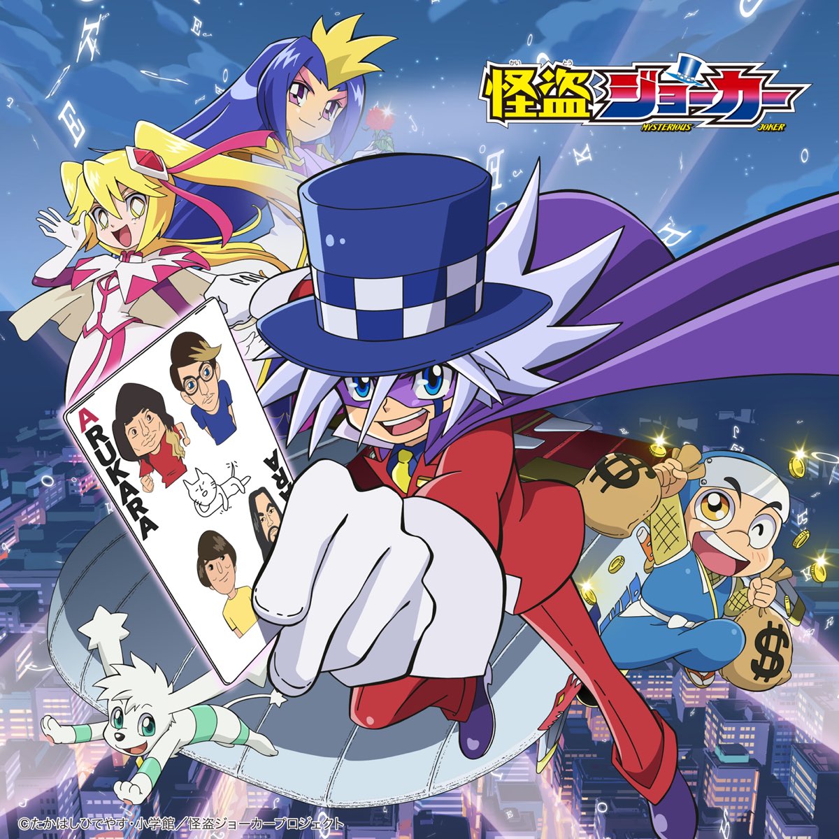 Kaitou Miracle Shounen Boy Ep By Arukarider On Itunes