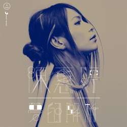 Chen Hui Ting - 夢的解析