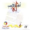 Praise Team Egypt & Ron Kenoly - Laka Ya Sayde, Pt. 5