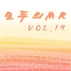 All Music - 너 아니면 안돼