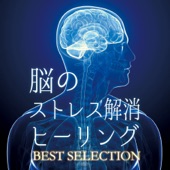 Stress Healing of the Brain Best Selection artwork