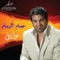 Ghani Ya Rasam - Hussam Alrassam lyrics