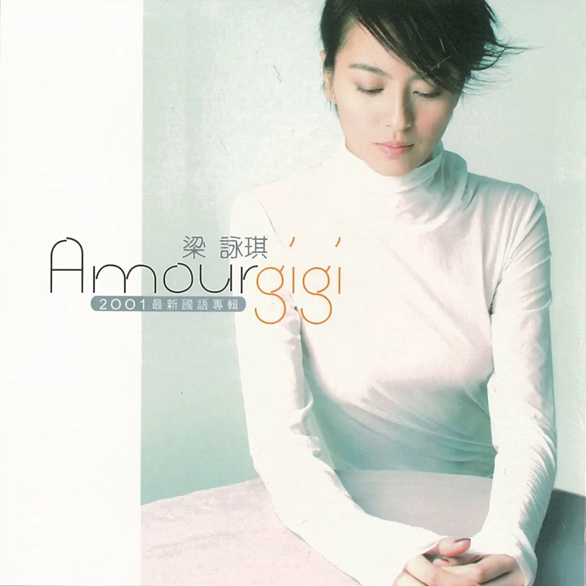 梁詠琪 - Amour (2001) [iTunes Plus AAC M4A]-新房子