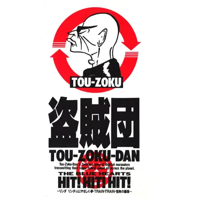 Hit! Hit! Hit! - Single - Boom Boom Satellites