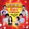 Chen Hsiu-Chen - 迎新年