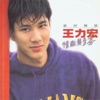 Wang Leehom - 情敵貝多芬