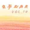 모두의 MR반주, Vol. 14 (Instrumental Version) album lyrics, reviews, download