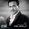 Mohammad Abdu Songs