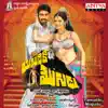 Yamudiki Mogudu (Original Motion Picture Soundtrack) album lyrics, reviews, download