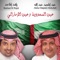 Ain Alsaudiya Wa Ain Al Emarati - Rashed Al Majid & Abdul Majeed Abdullah lyrics