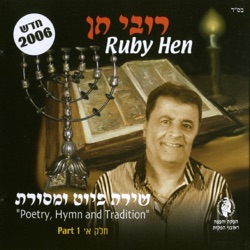 רובי חן - אבא נשמה