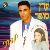 ילדתי artwork