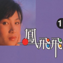 Feng Fei-Fei - 秋的懷念