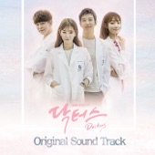 SBS Drama Doctors (Original Television Soundtrack) artwork