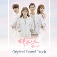 Various Artists - SBS Drama Doctors (Original Television Soundtrack) artwork