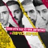 Haifa Party - Single
