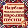 The Most Beautiful Macedonian Folk Songs, Vol.3, 2007