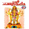 Sree Chakkulammahima album lyrics, reviews, download