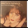 ANASTASIA KARAKASI - Ανανεωση Θα Κανω