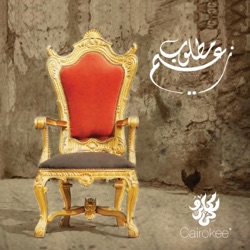 Cairokee - يالميدان Yalmidan