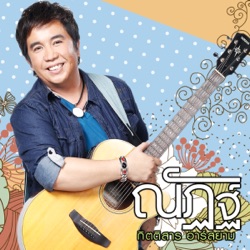 Nut Kittisarn R Siam - สวัสดีคนโสด
