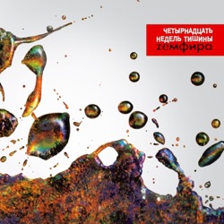 Zemfira - Traffic