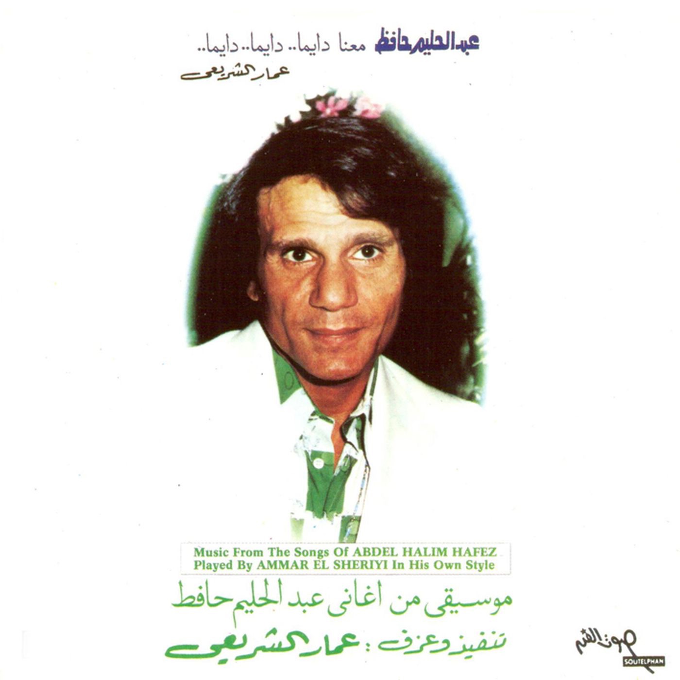 asmar ya asmarani mp3 asmar ya asmarani mp3
