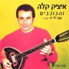 איציק קלה והכוכבים - ג'ינה וג'ינה