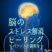 Stress Healing of Brain artwork