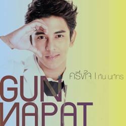 Gun Napat - ครึ่งใจ