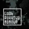 Each Passing Moment - EP album lyrics, reviews, download