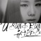 Be OK (feat. 배치기) - Yu Sung Eun lyrics