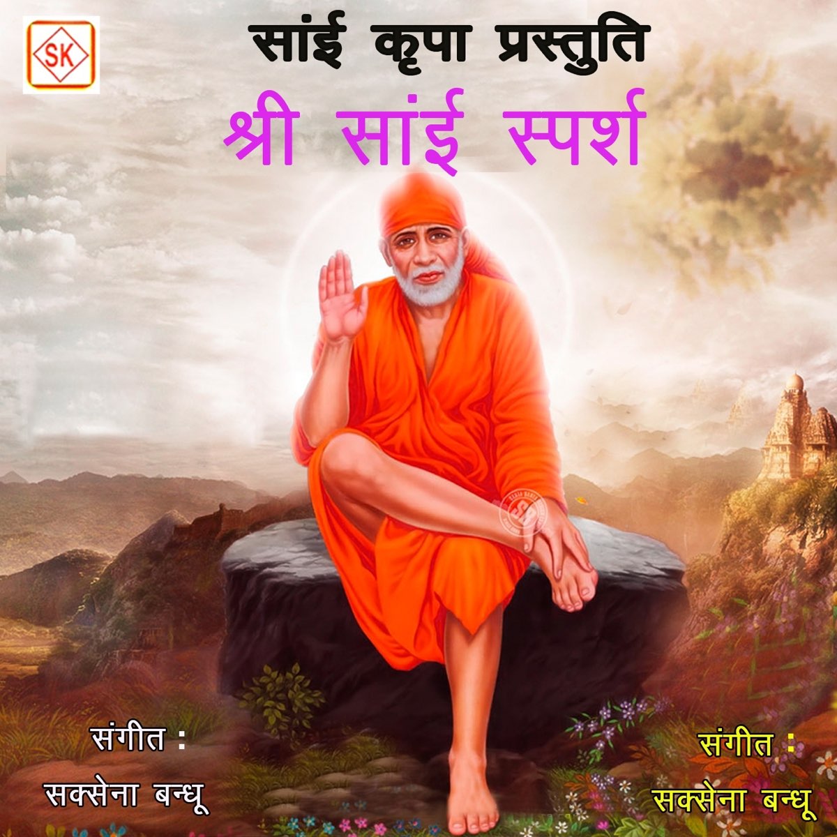 ‎Shri Sai Sparsh by Saxena Bandhu on Apple Music