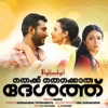 Thekku Thekkoru Deshathu (Original Motion Picture Soundtrack) - EP