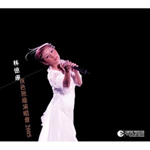 夜色无边演唱会 2005