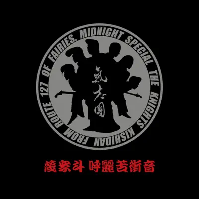Best Collection - Kishidan Best Collection - Kishidan