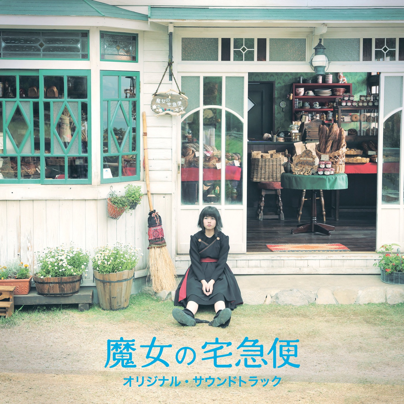 Taro Iwashiro – Kiki’s Delivery Service (Majyo no Takkyubin) Original Soundtrack Cover