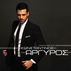 Konstantinos Argiros - Eisai Oti Na 'Nai (Paizeis Me Ta Matia)