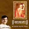 Sadhana - Gajanan Maharaj – Shegaav album lyrics, reviews, download