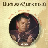 กรุงเทพฯราตรี artwork