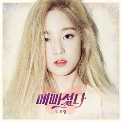 Park Boram - BEAUTIFUL (feat. ZICO)