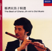 姑蘇行 - Cheng Chia Man