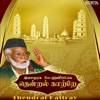 Em Hanifa - Adiyarka Arul Seiyum Amma