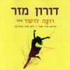 רוצה לרקוד - Single