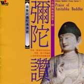 Chinese Buddhist Praise Series 1: Praise Amitabha Buddha artwork