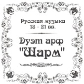 Russian Music of 18th -21th Centuries artwork
