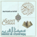 Al Fatiha - Saud Al-Shuraim