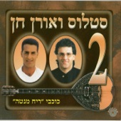 מחרוזת: בואי הלנה artwork