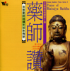 Chinese Buddhist Praise Series 4: Praise of Bhaisajya Buddha - Dong Ke-Jun